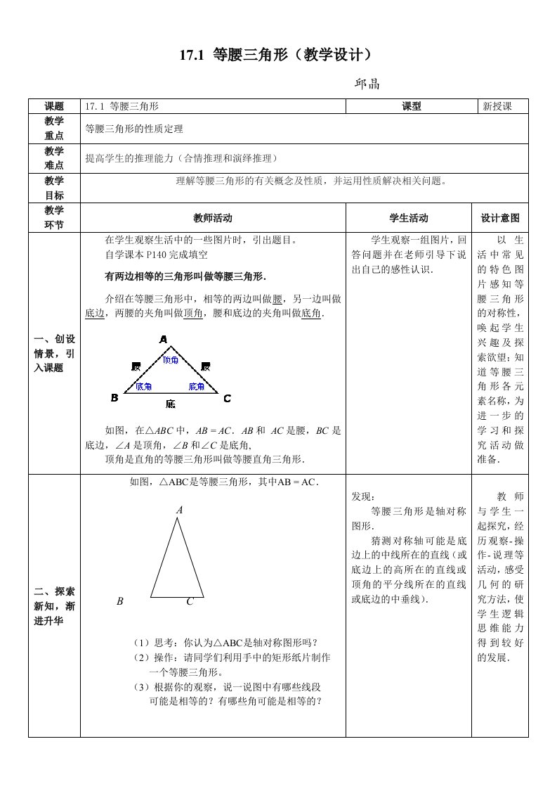 等腰三角形的性质定理.1