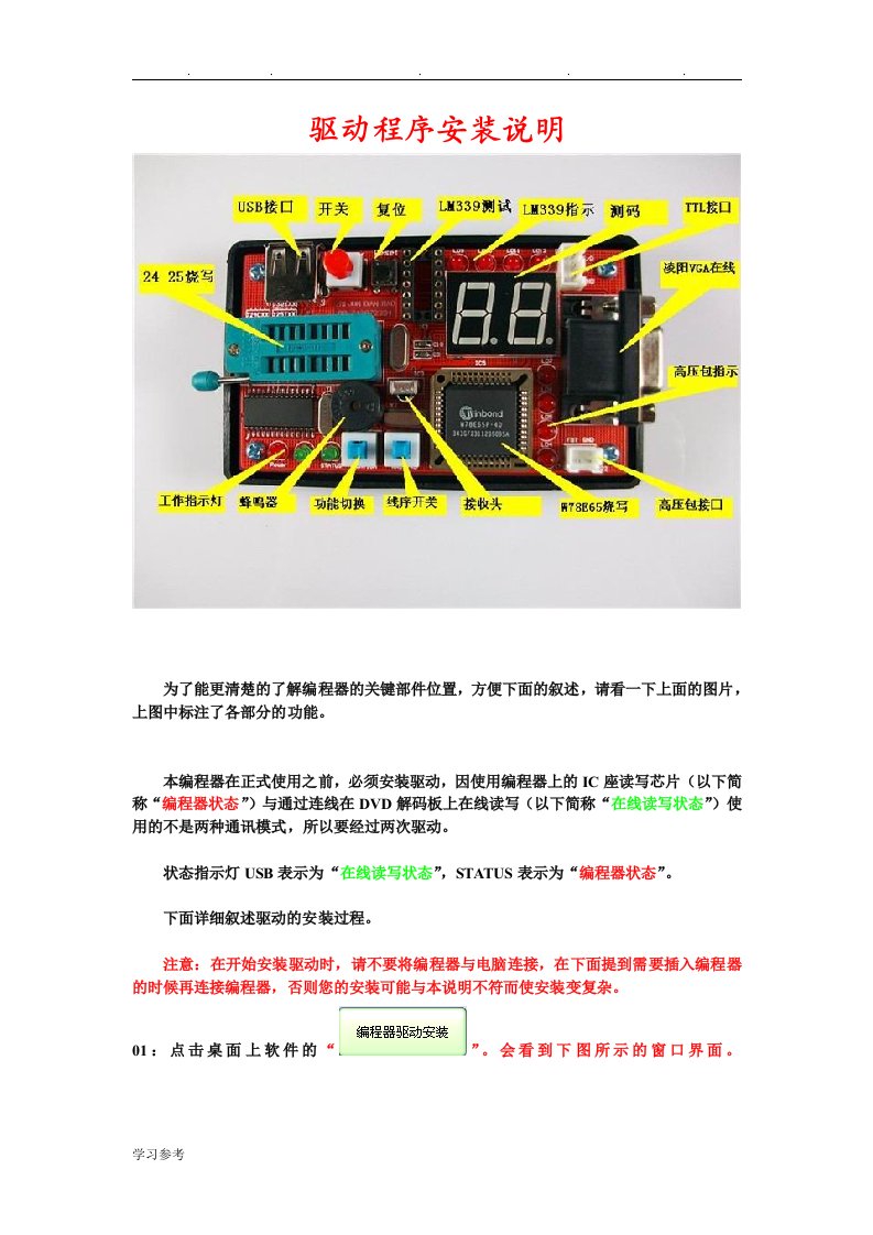 USB编程器软件安装和驱动程序安装说明