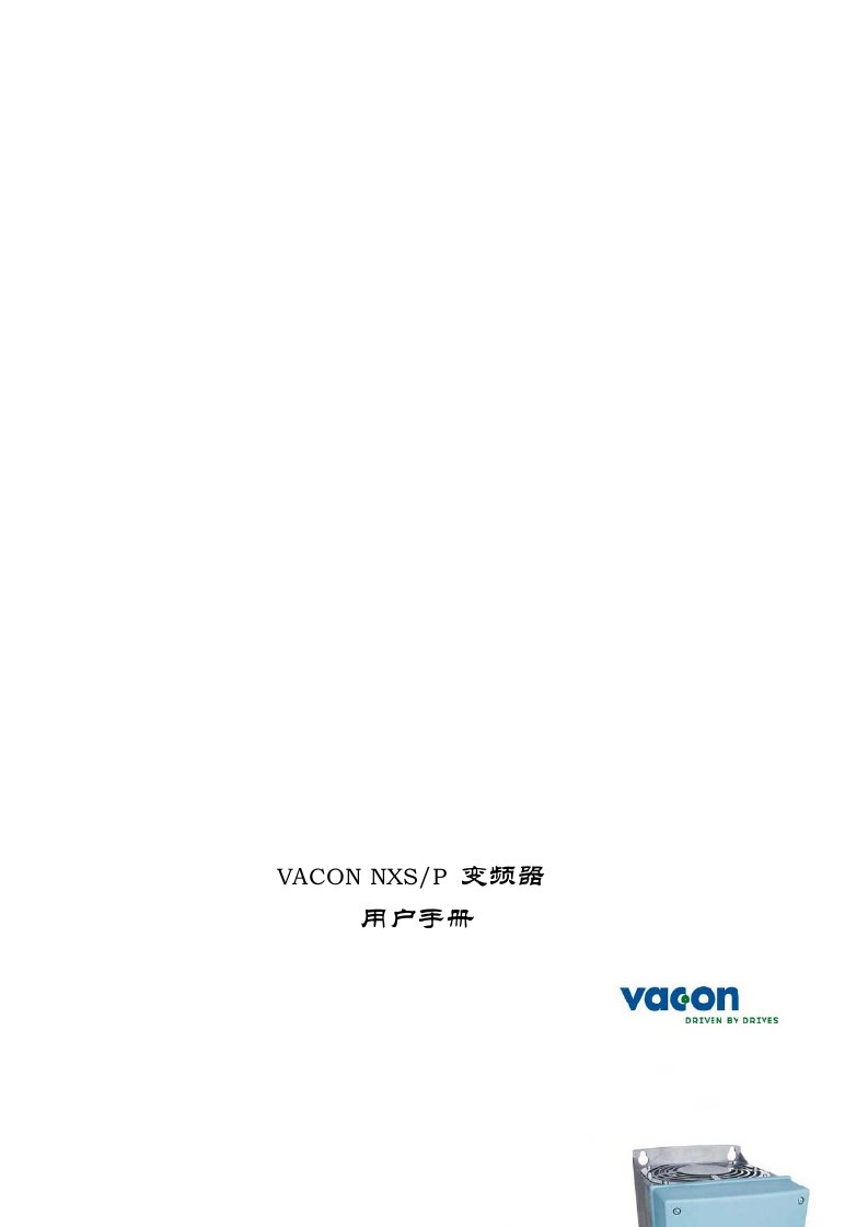 vacon(瓦控)vacon