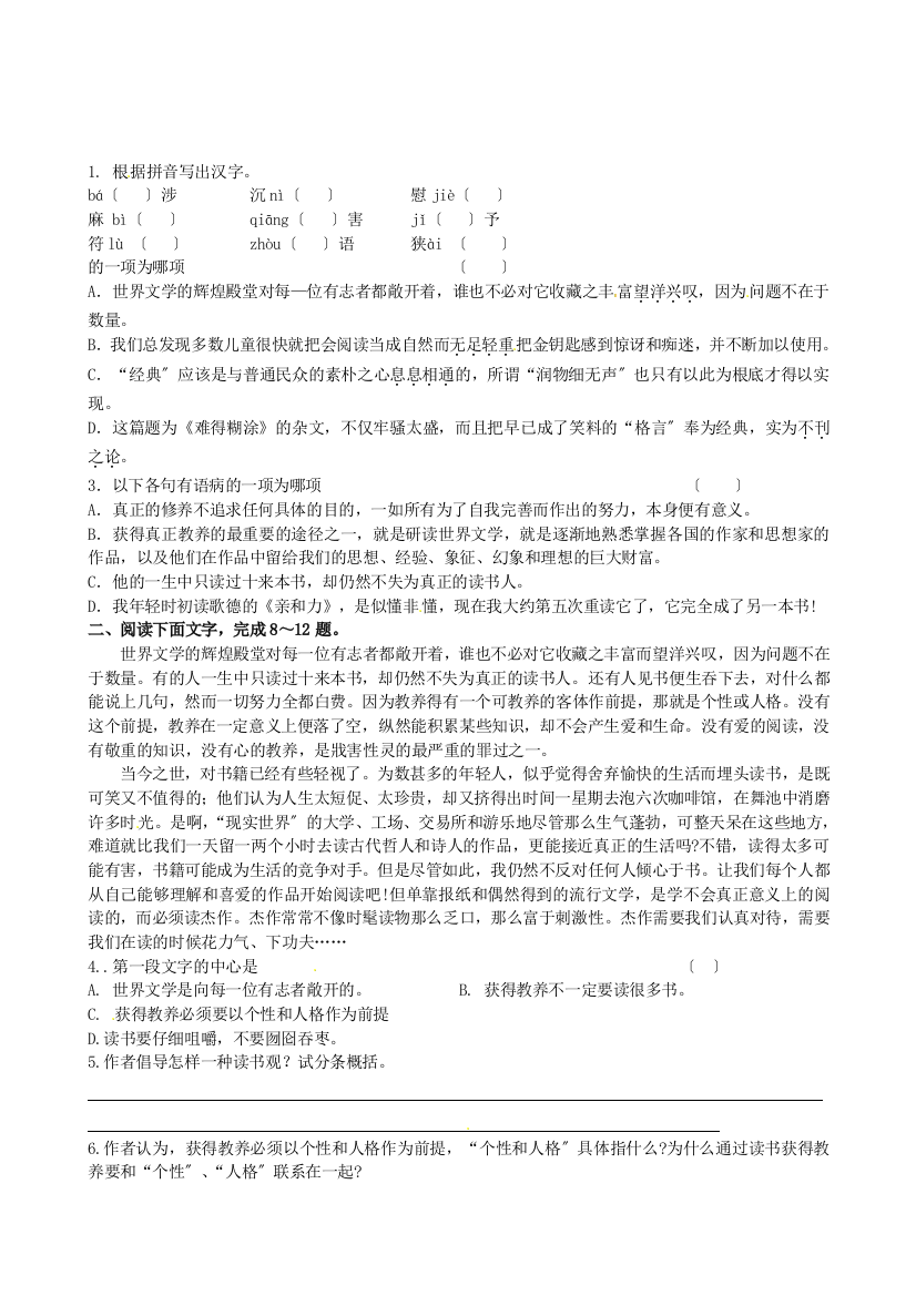 （整理版）江苏省淮安中学高一语文学科周末达标练习三