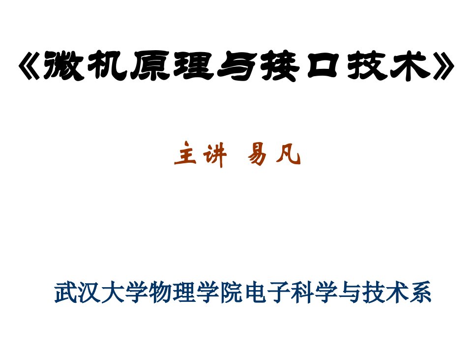 微机原理与应用第4章汇编语言程序设计