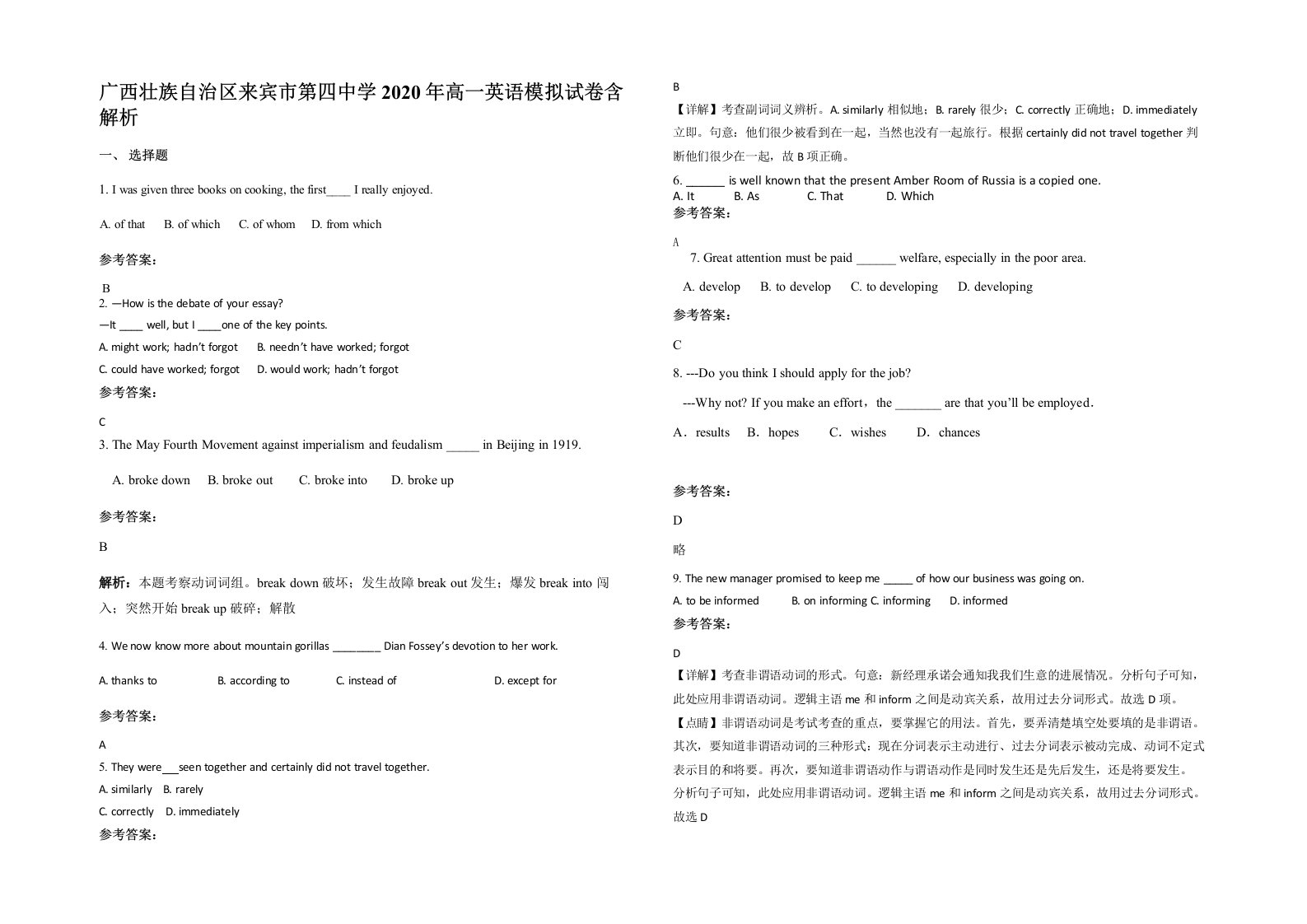 广西壮族自治区来宾市第四中学2020年高一英语模拟试卷含解析