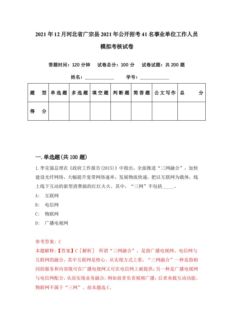 2021年12月河北省广宗县2021年公开招考41名事业单位工作人员模拟考核试卷2