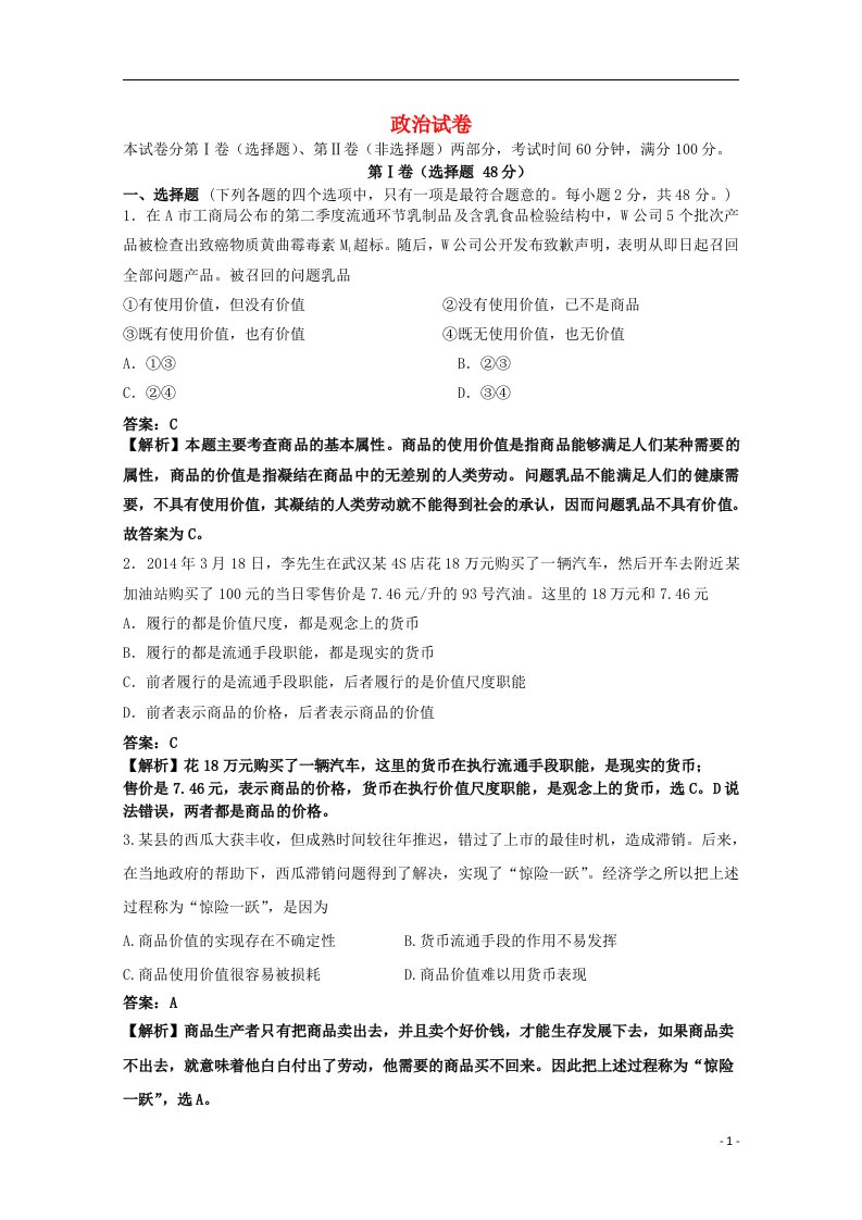 湖北省部分重点中学高一政治上学期期中试题（含解析）