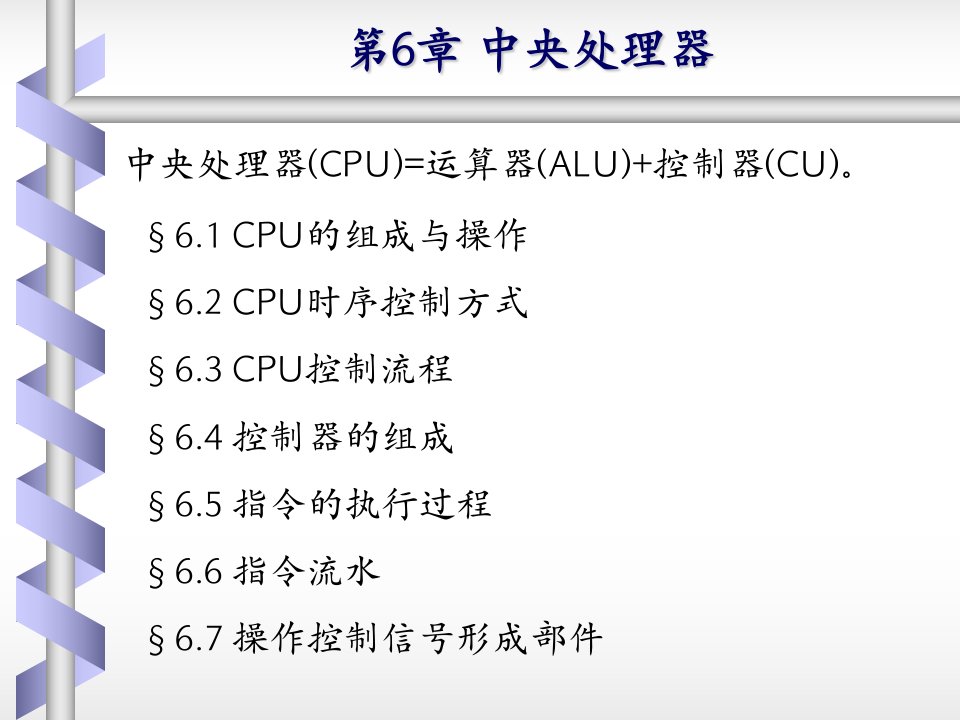 第6章中央处理器ppt课件