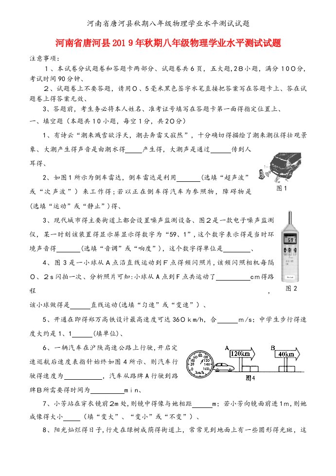 河南省唐河县秋期八年级物理学业水平测试试题