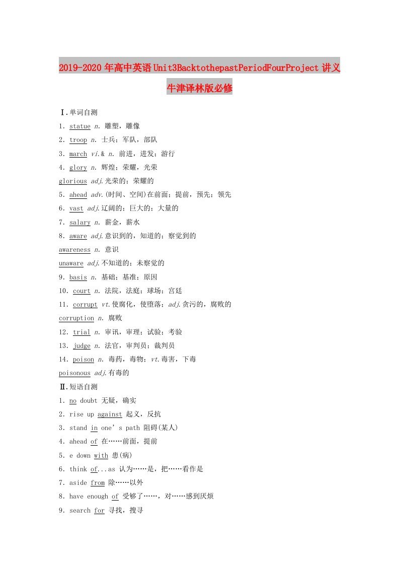 2019-2020年高中英语Unit3BacktothepastPeriodFourProject讲义牛津译林版必修