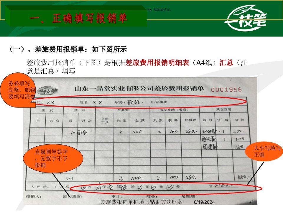 2021年2021年度差旅费报销单据填写粘贴方法财务讲义