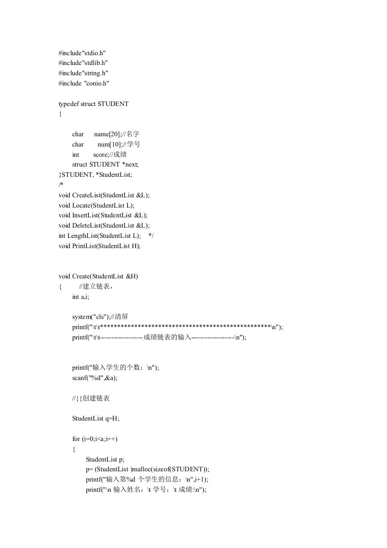 数据结构-学生成绩管理系统课程设计-源程序