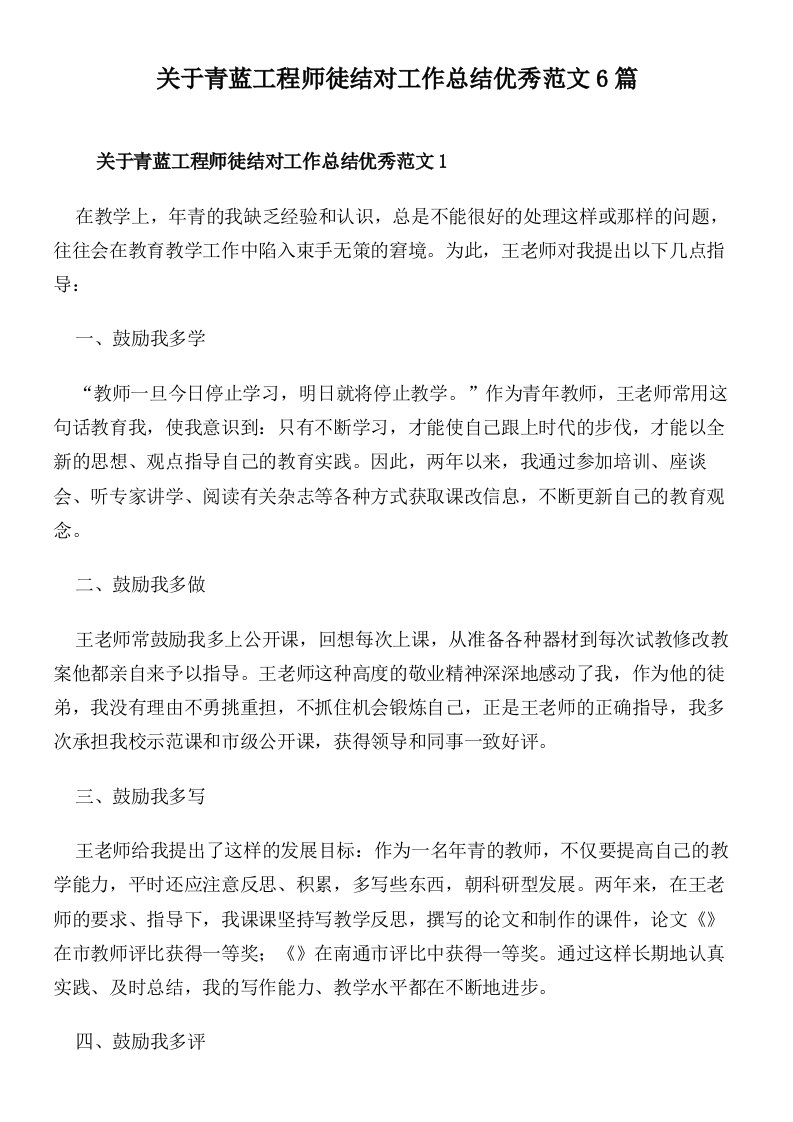 关于青蓝工程师徒结对工作总结优秀范文6篇