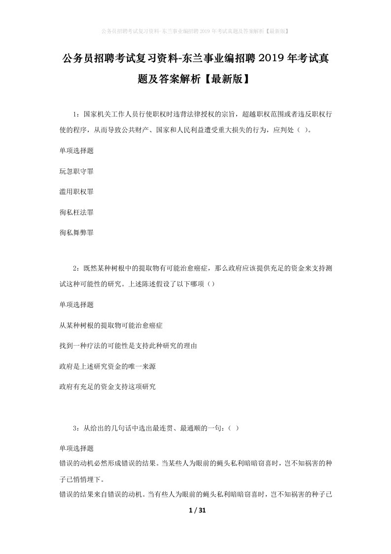 公务员招聘考试复习资料-东兰事业编招聘2019年考试真题及答案解析最新版