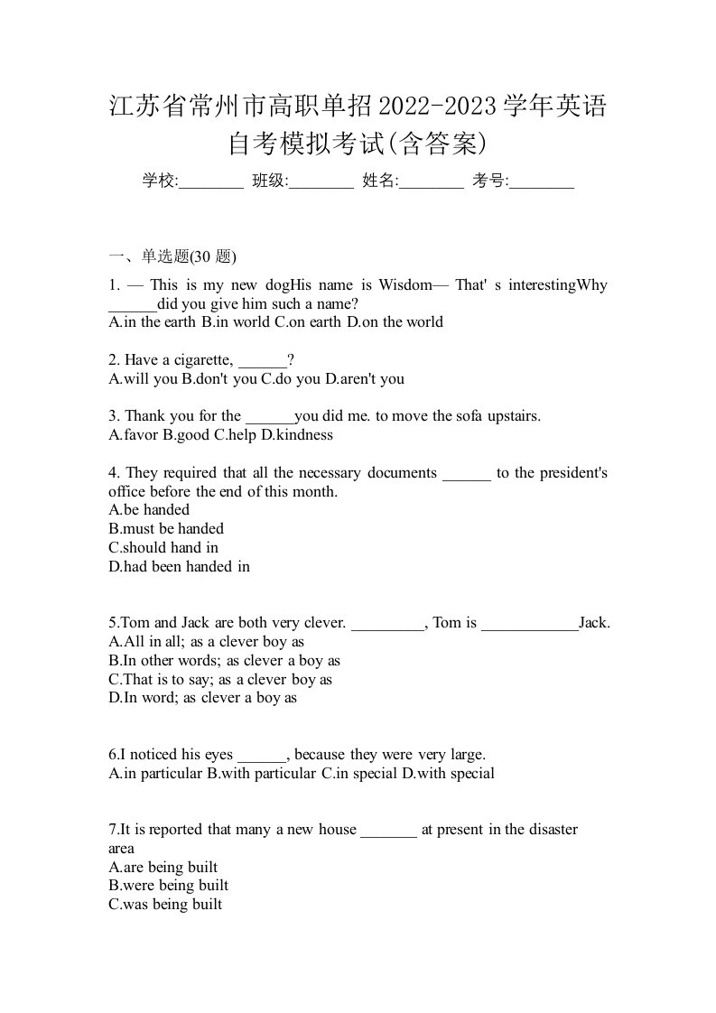 江苏省常州市高职单招2022-2023学年英语自考模拟考试含答案