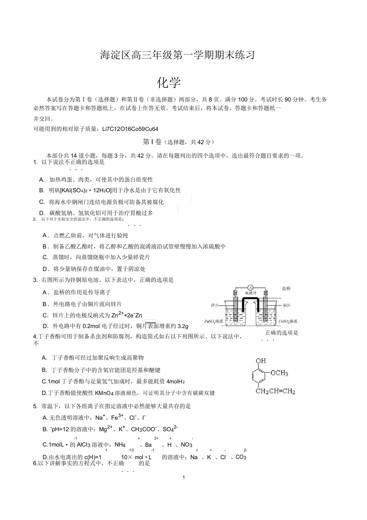 海淀区2019年第一学期高三化学期末试题及