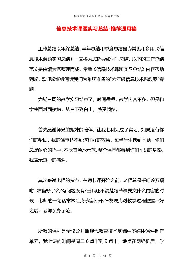 信息技术课题实习总结