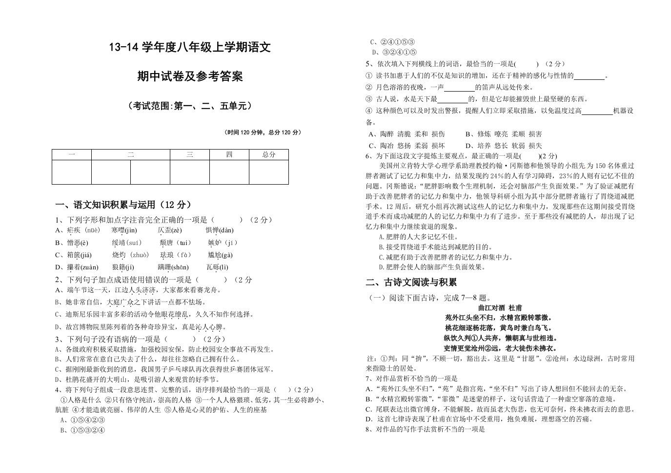 八年级语文期中考试试卷及参考答案