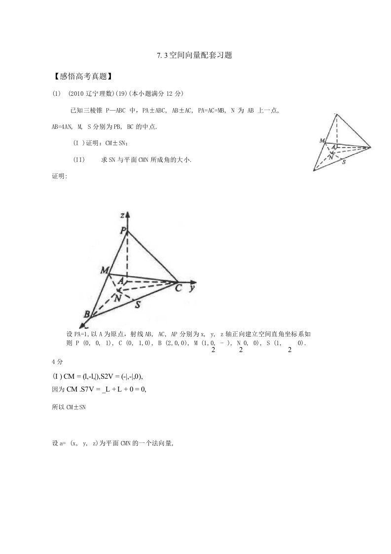 高三数学73空间向量配套习题