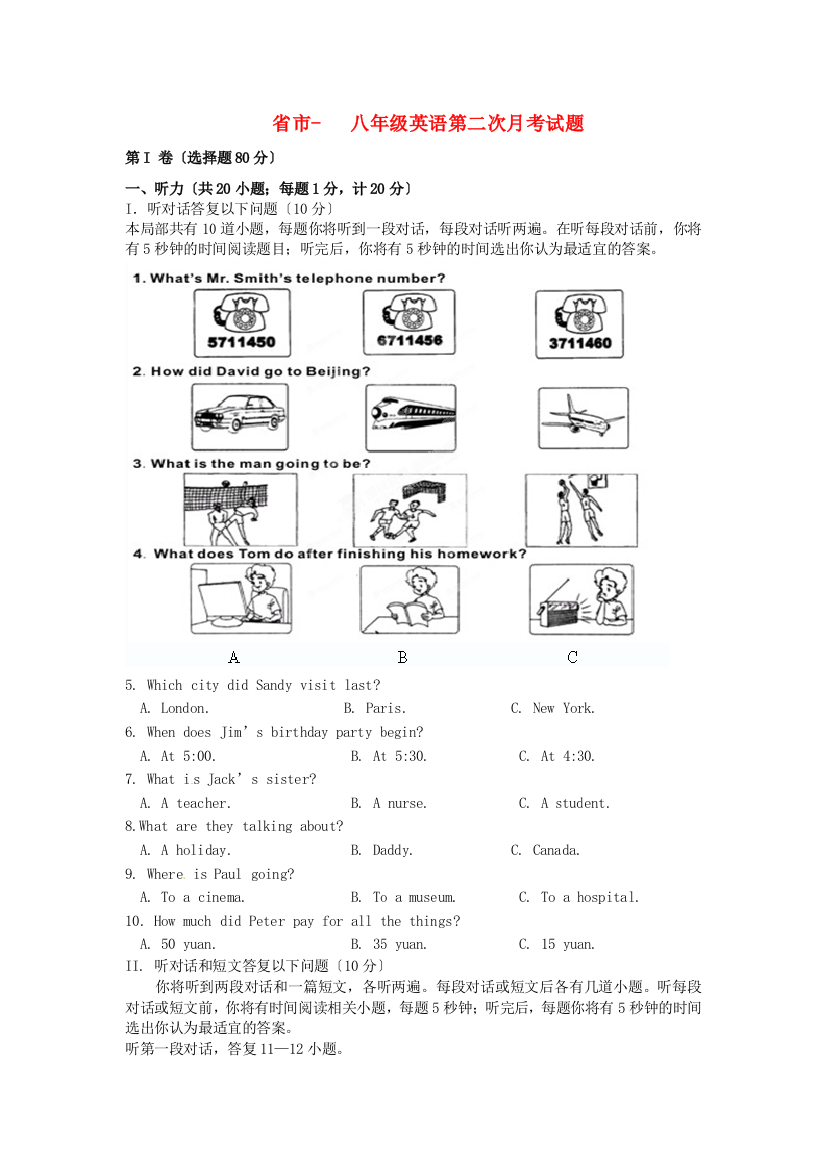 （整理版）市八年级英语第二次月考试题