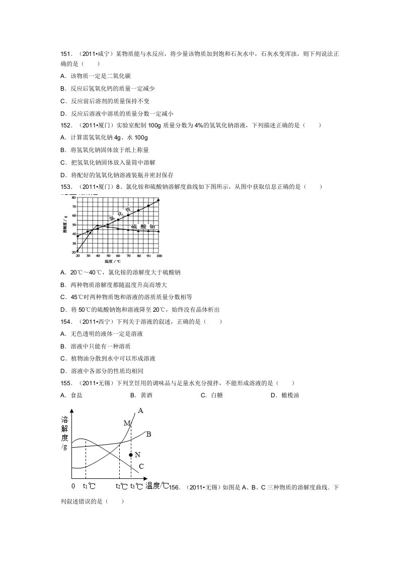 初三化学《溶液》之中考真题