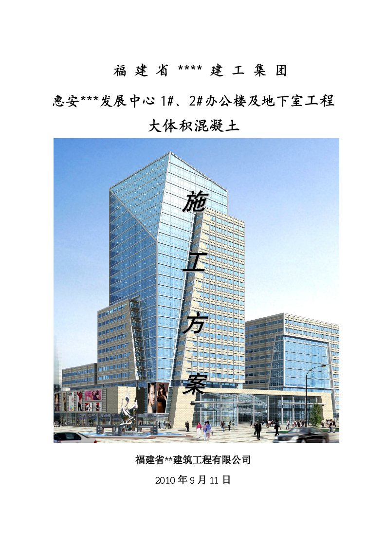 福建多层写字楼地下室承台大体积混凝土施工方案