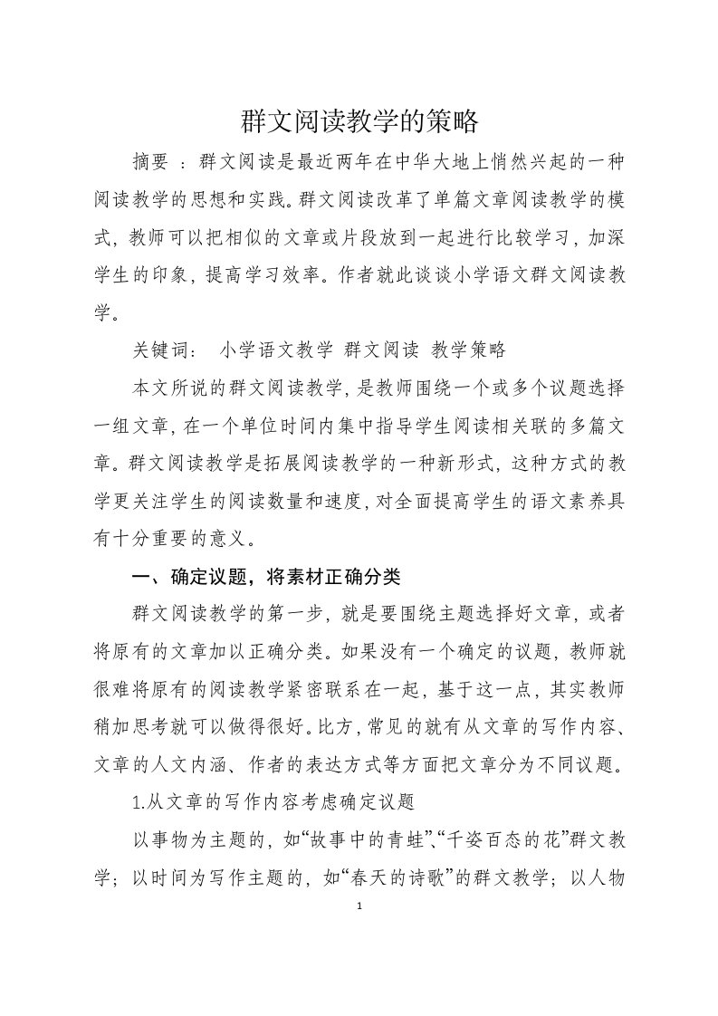 群文阅读教学的策略