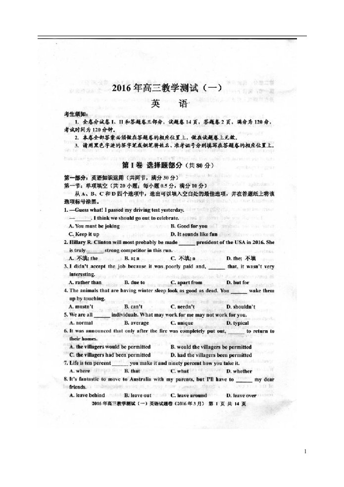 浙江省嘉兴市高三英语下学期教学测试试题（一）（扫描版）