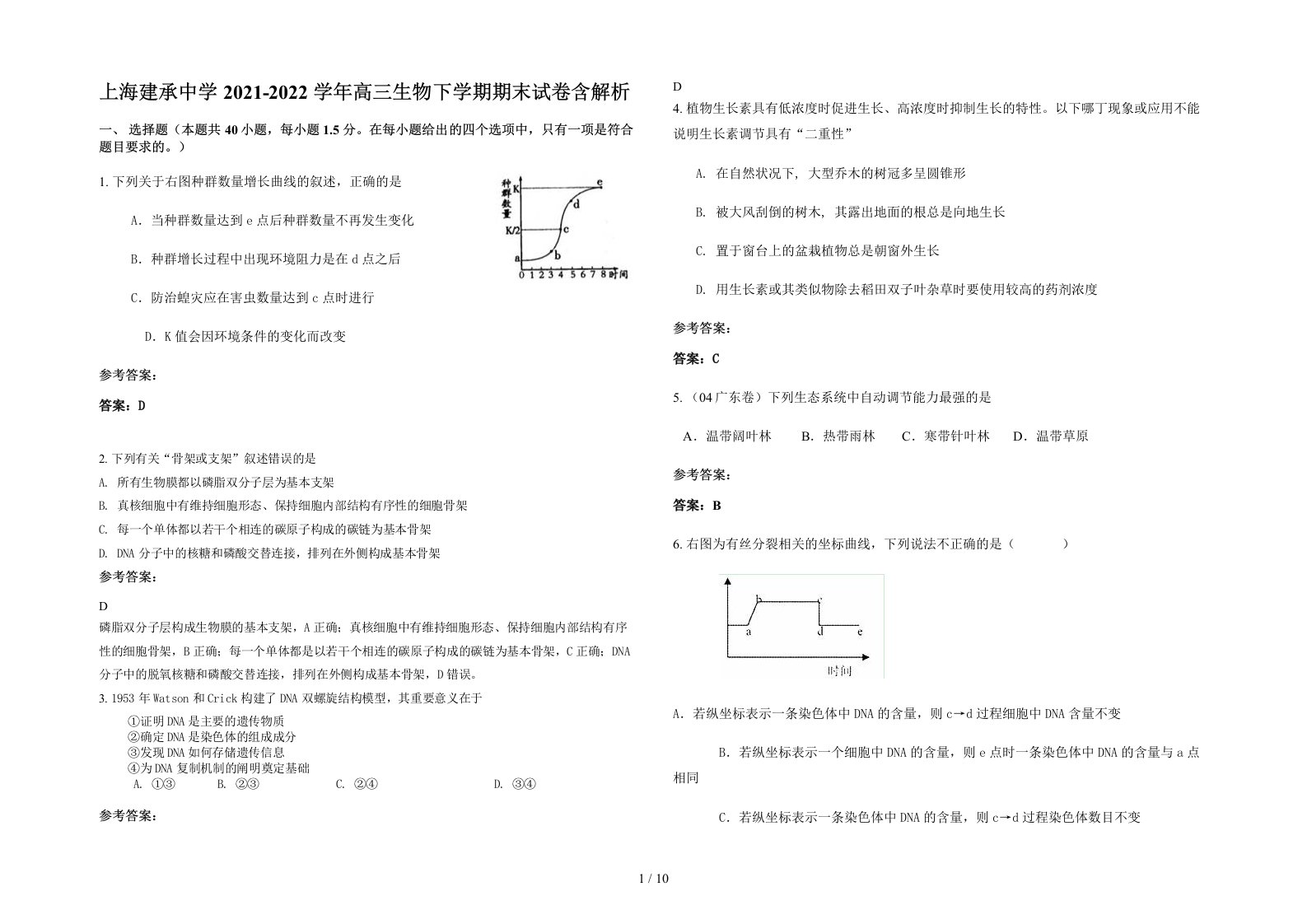 上海建承中学2021-2022学年高三生物下学期期末试卷含解析