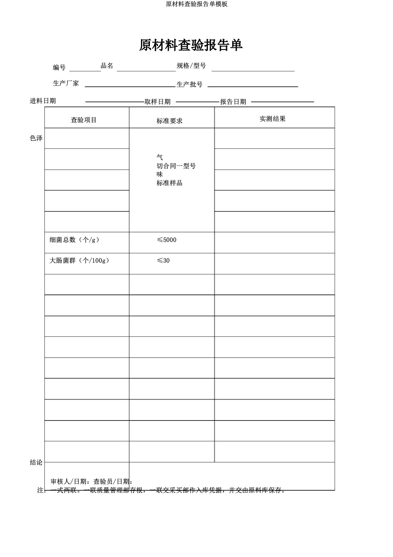 原材料检验报告单模板