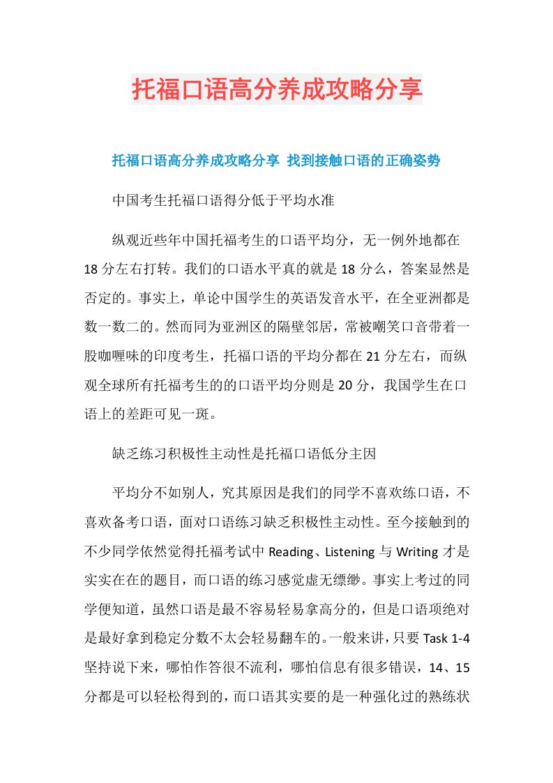 托福口语高分养成攻略分享