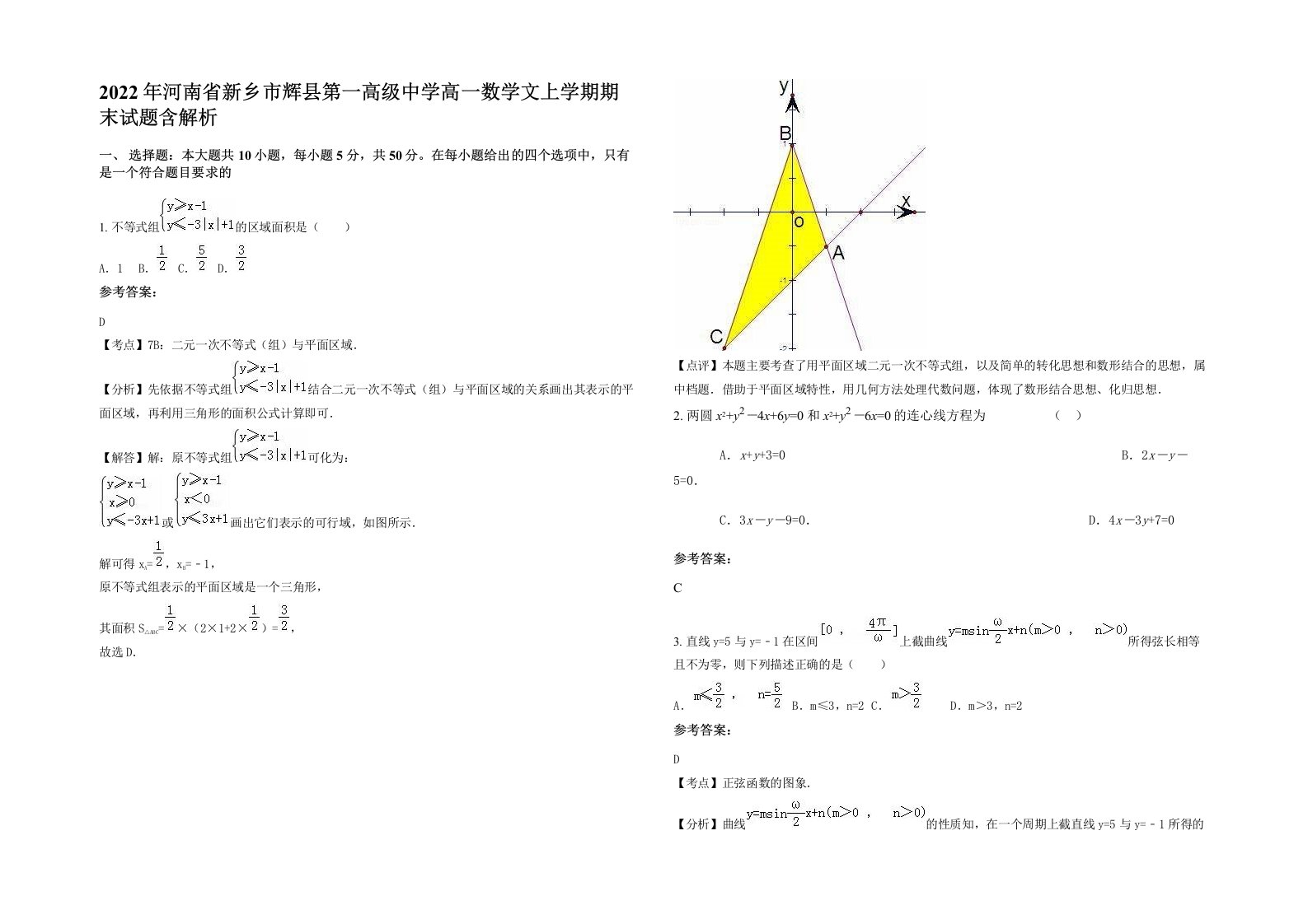 2022年河南省新乡市辉县第一高级中学高一数学文上学期期末试题含解析