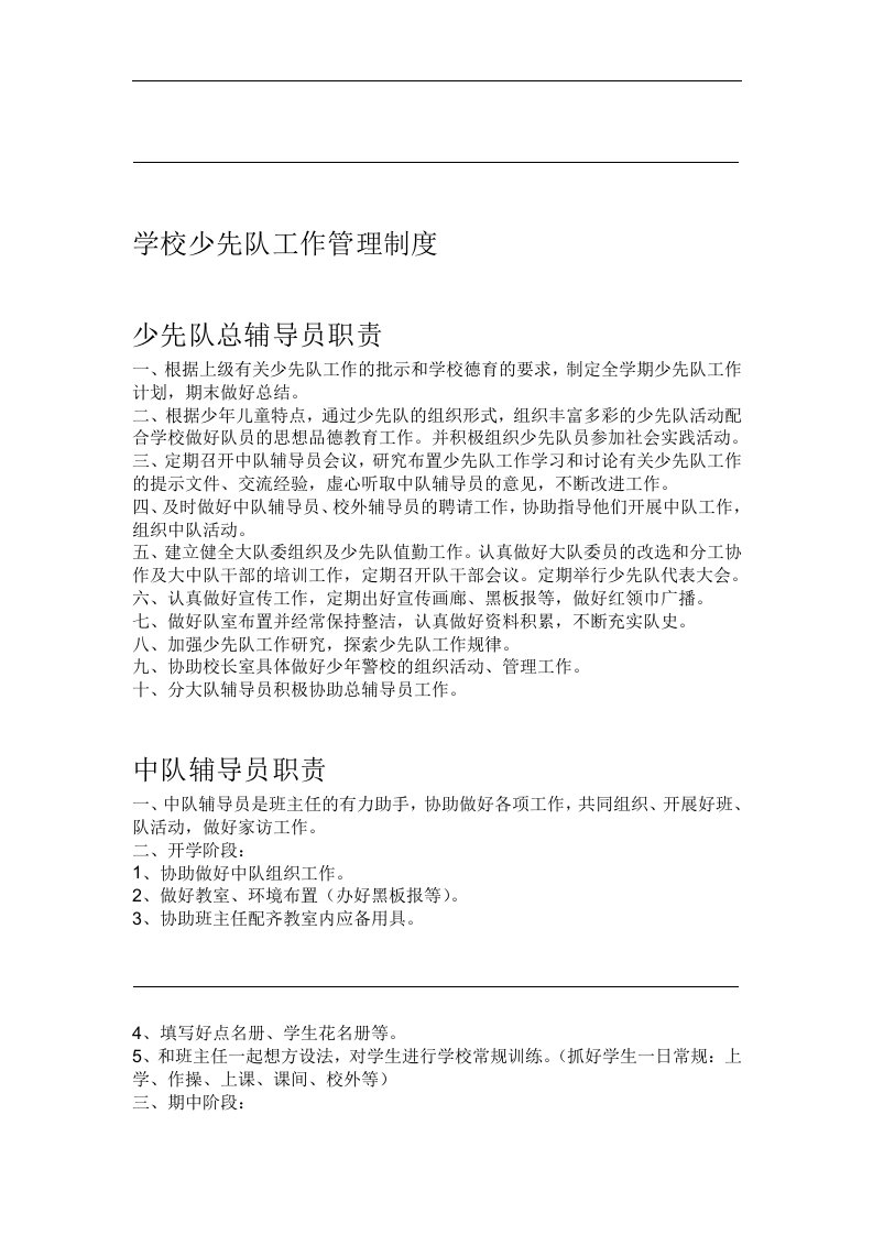 学校少先队工作管理制度汇编