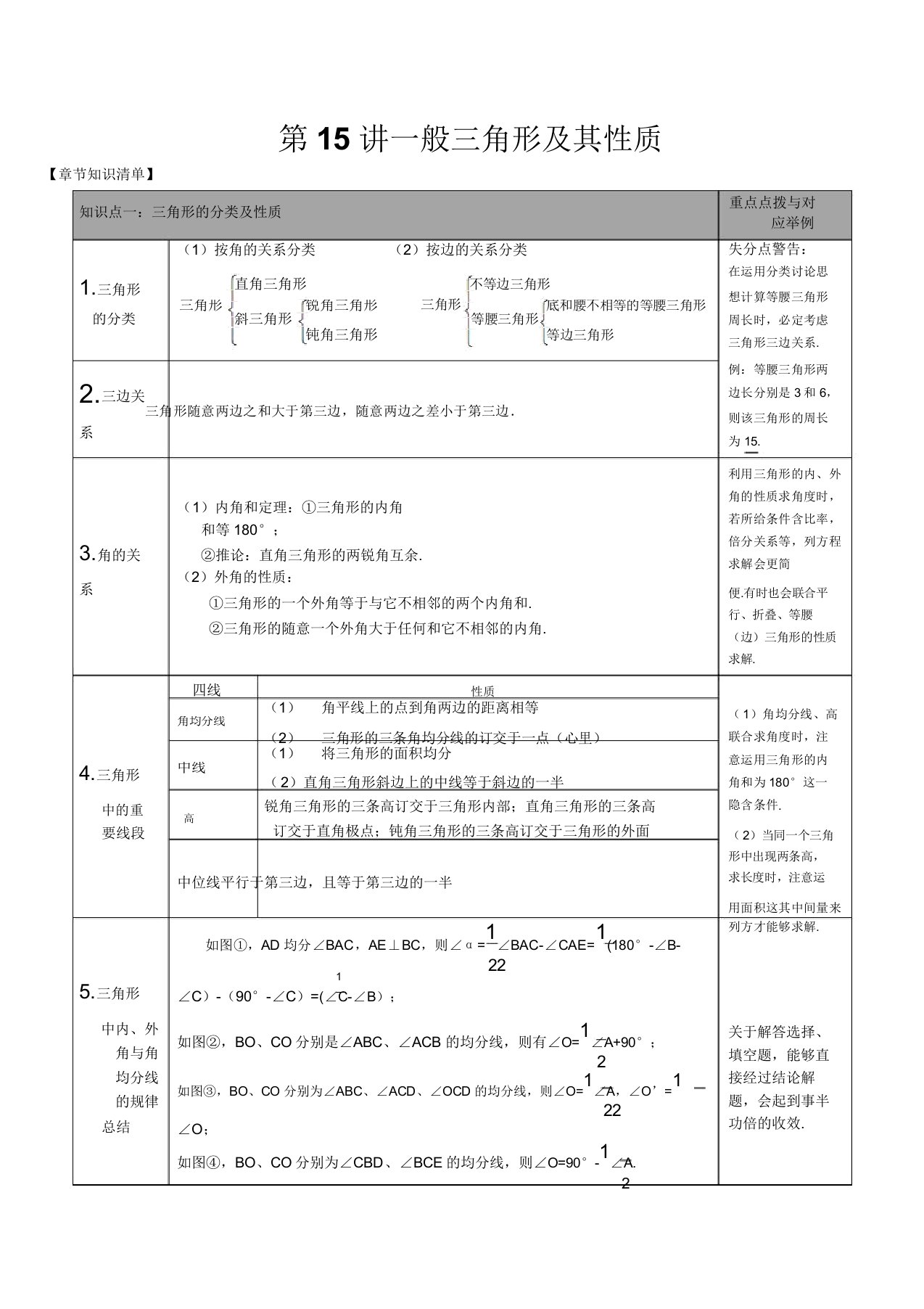 初中数学中考导练讲义第15讲一般三角形及其性质