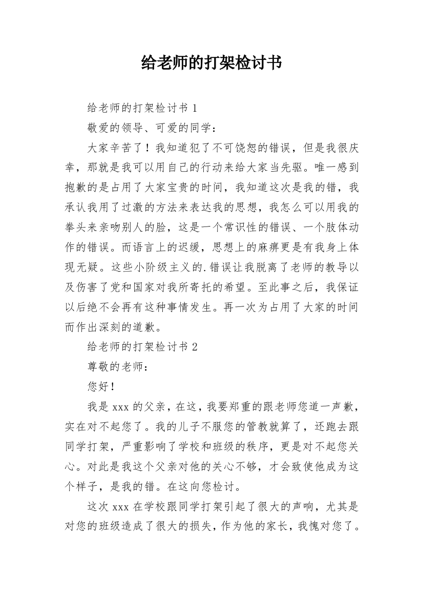 给老师的打架检讨书