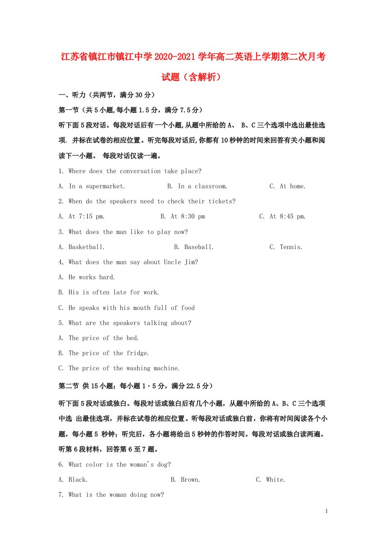 江苏省镇江市镇江中学2020_2021学年高二英语上学期第二次月考试题含解析