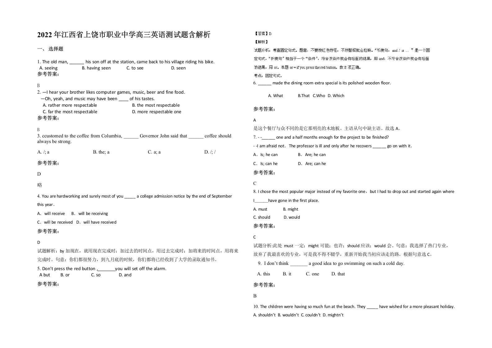 2022年江西省上饶市职业中学高三英语测试题含解析