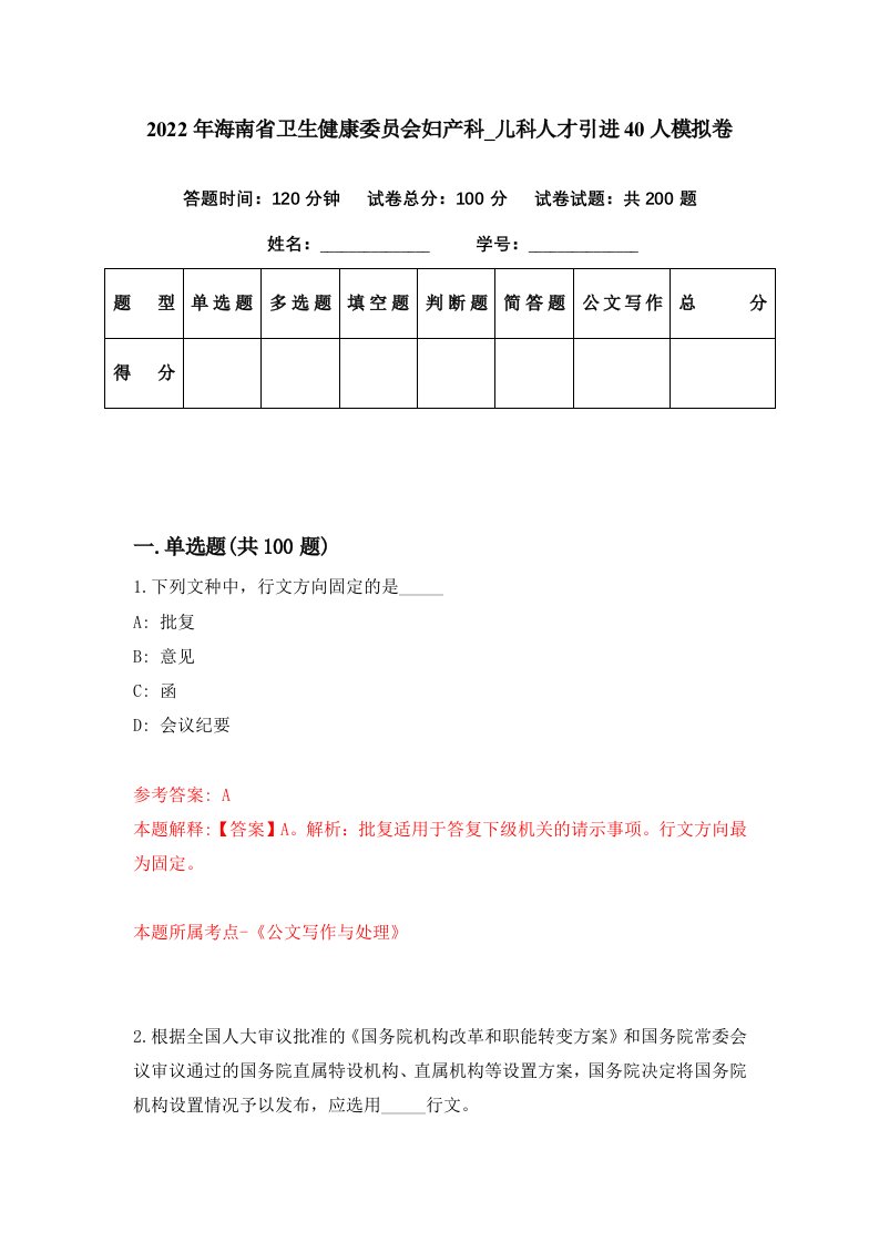 2022年海南省卫生健康委员会妇产科第儿科人才引进40人模拟卷第27期