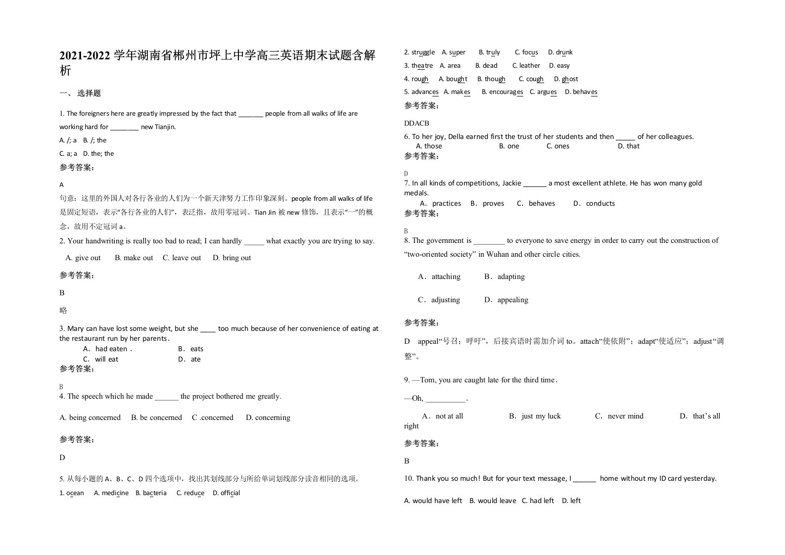 2021-2022学年湖南省郴州市坪上中学高三英语期末试题含解析