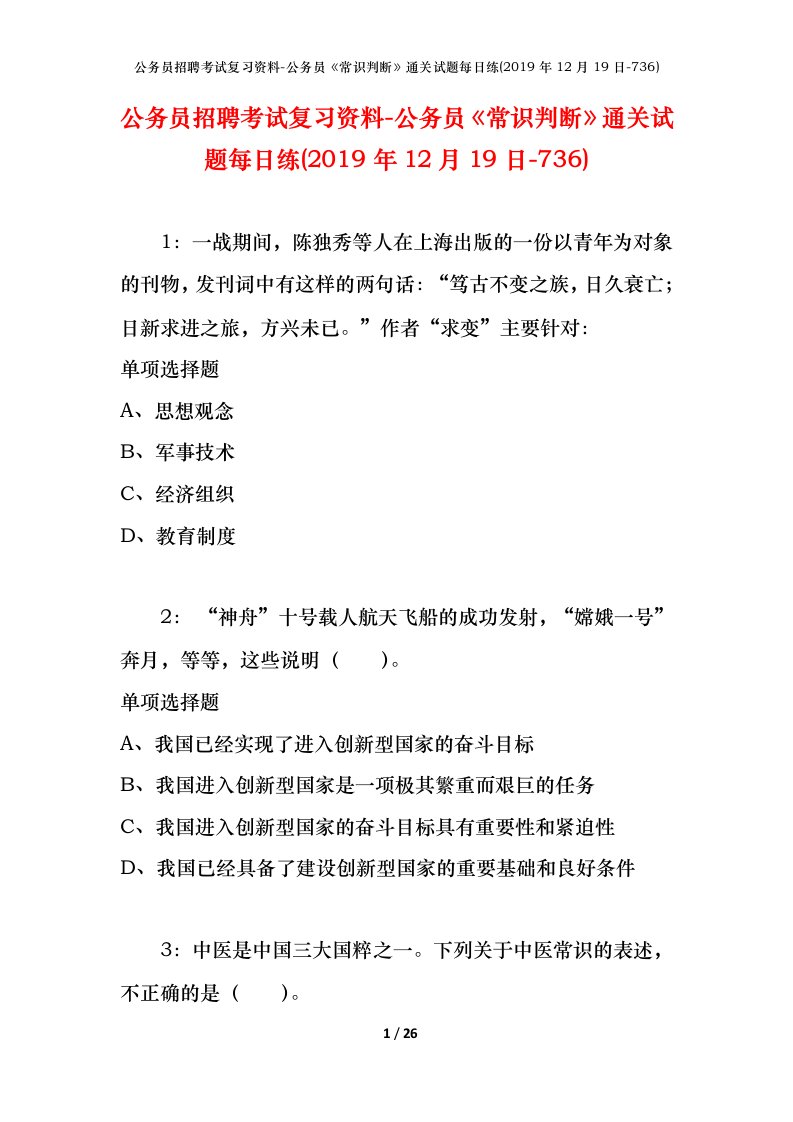 公务员招聘考试复习资料-公务员常识判断通关试题每日练2019年12月19日-736