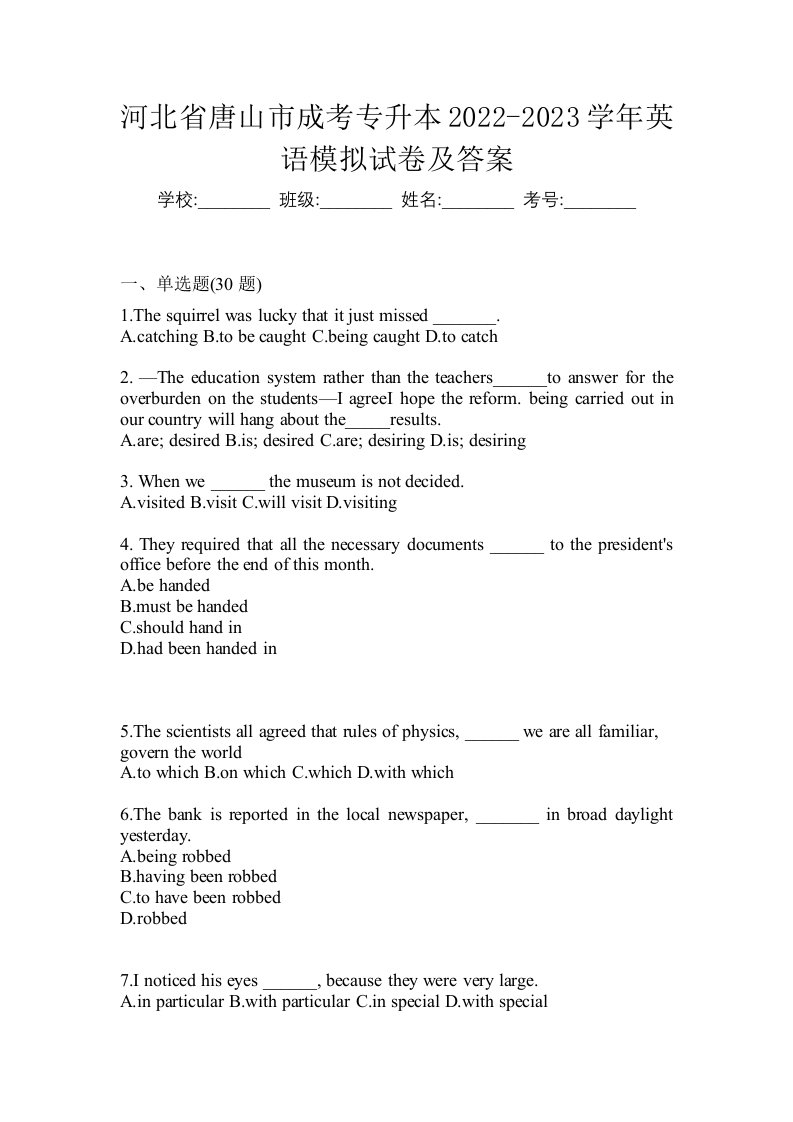 河北省唐山市成考专升本2022-2023学年英语模拟试卷及答案