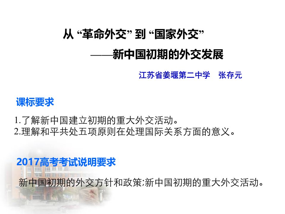 从革命外交到国家外交——新中国初期的外交发展