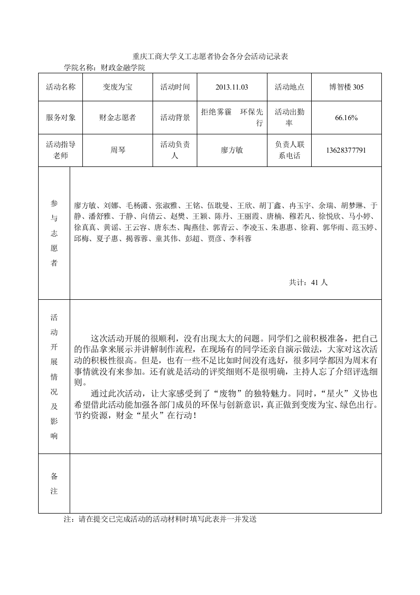 已完成活动记录表(改)