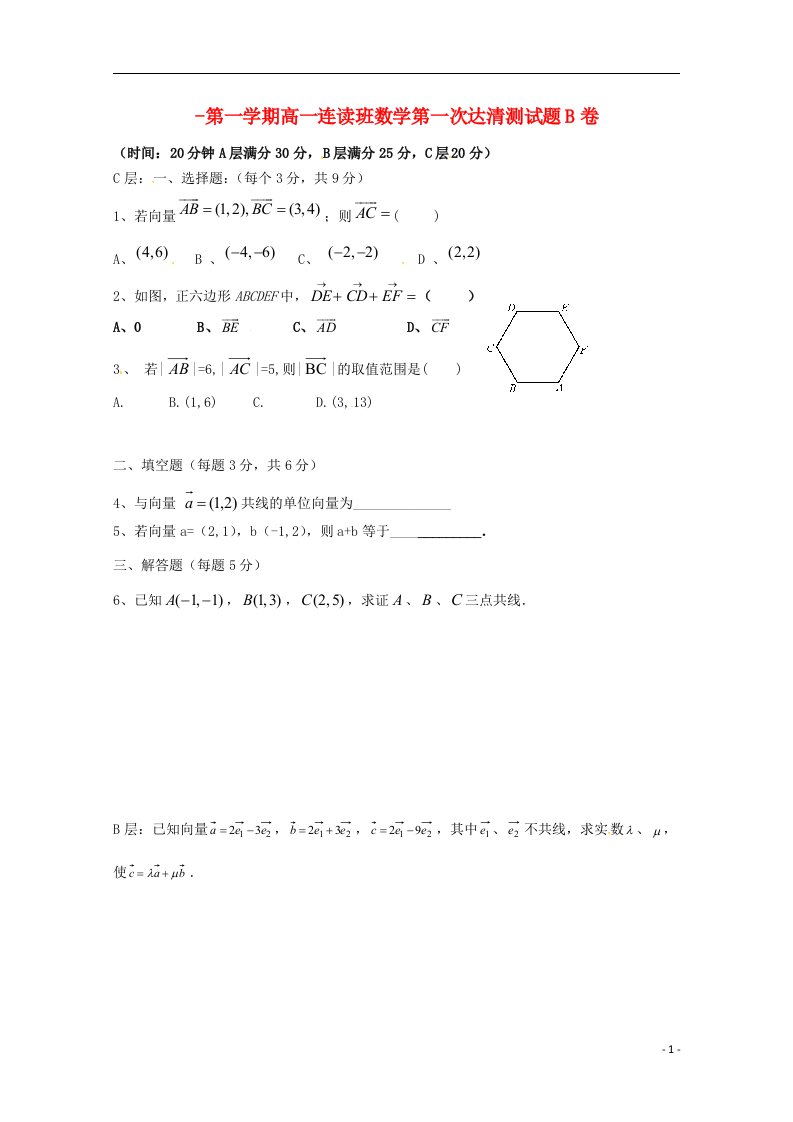 山东省邹平双语学校高一数学上学期第一次“达清”测试试题（连读班B卷，无答案）