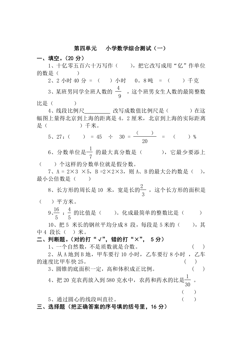 【小学中学教育精选】人教版六年级下第四单元复习综合测试（一）