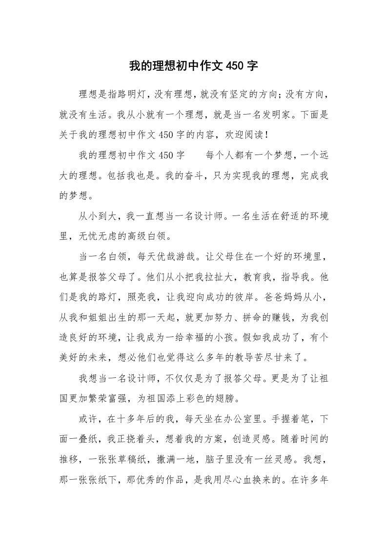 我的理想初中作文450字