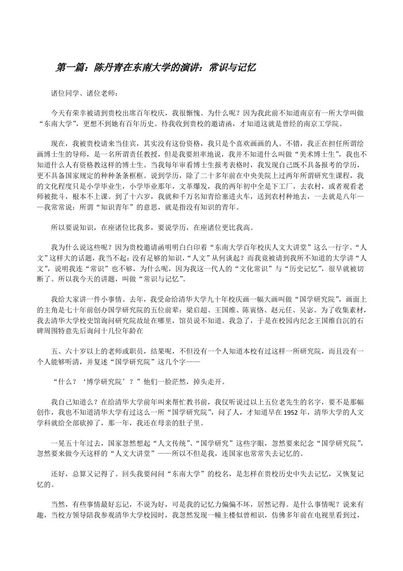 陈丹青在东南大学的演讲：常识与记忆[修改版]