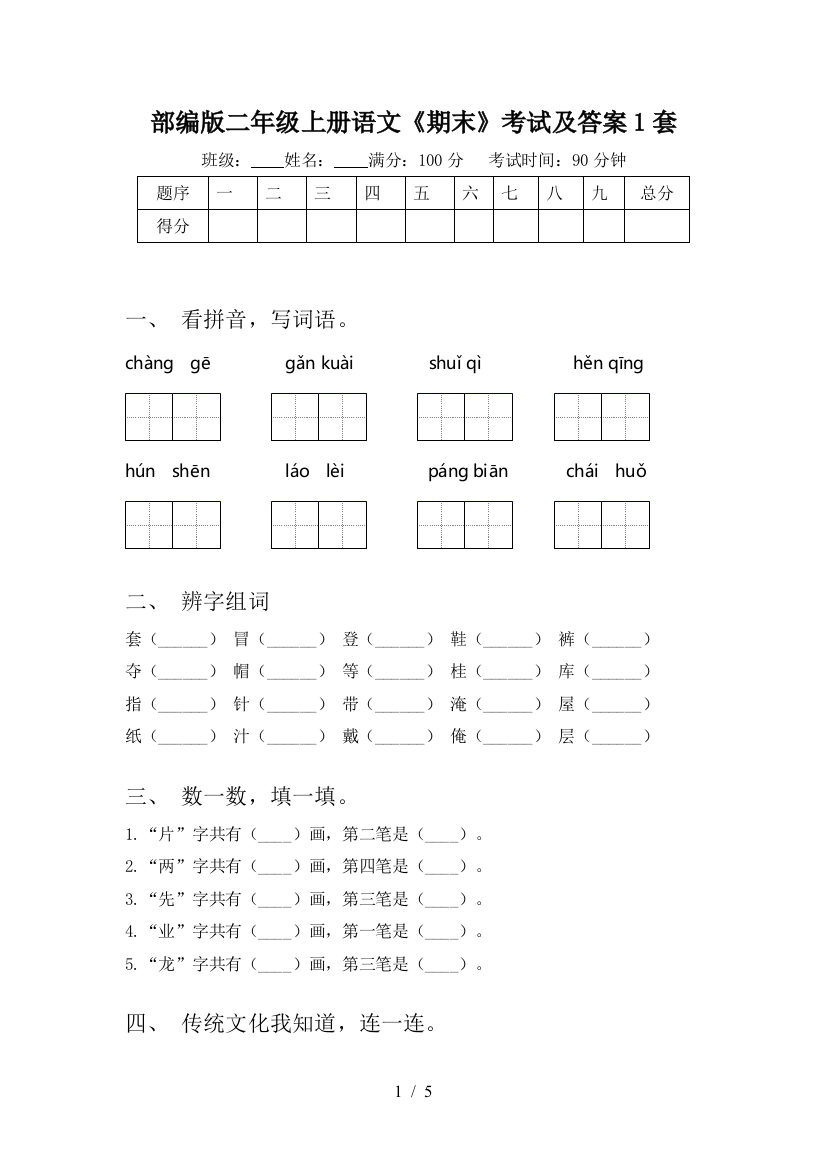 部编版二年级上册语文《期末》考试及答案1套