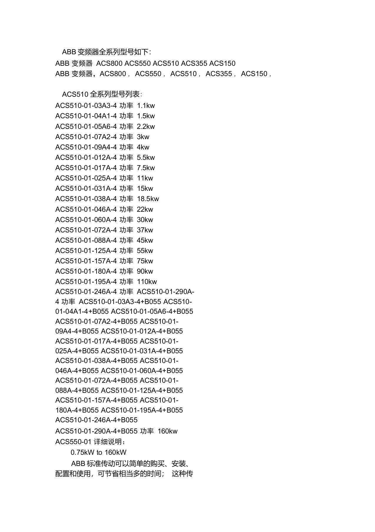 ABB变频器全系列型号