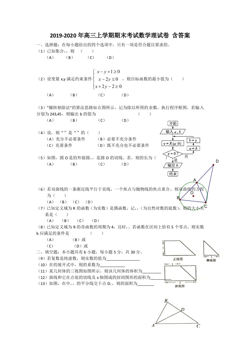 2019-2020年高三上学期期末考试数学理试卷