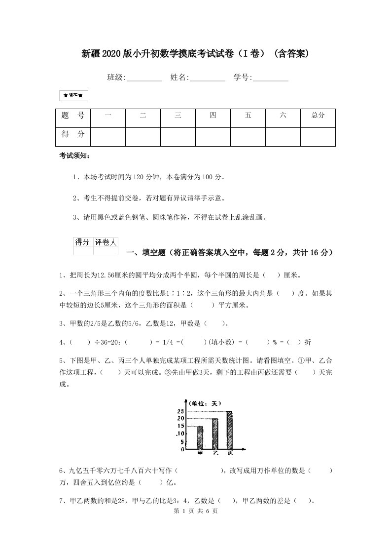 新疆2020版小升初数学摸底考试试卷（I卷）