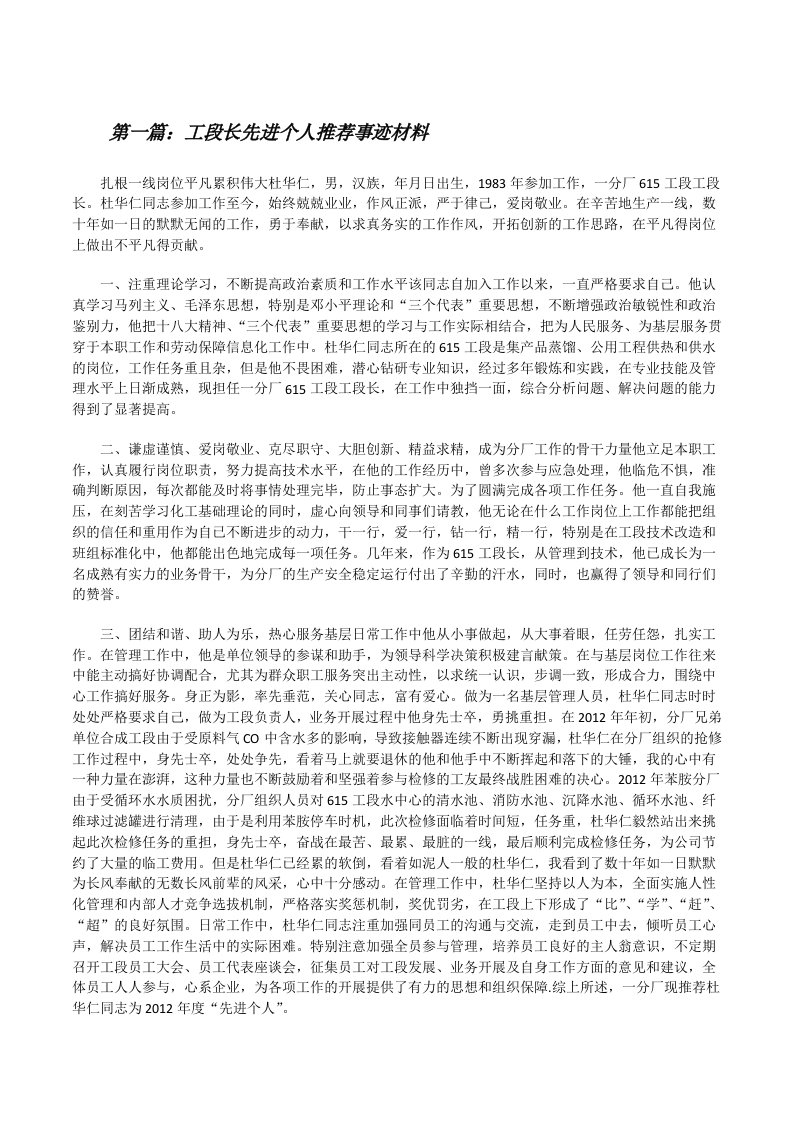 工段长先进个人推荐事迹材料[修改版]