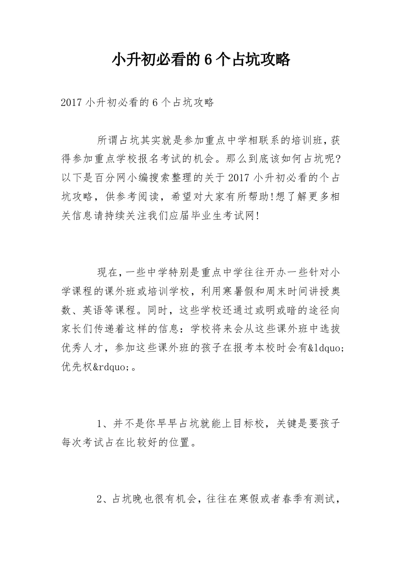 小升初必看的6个占坑攻略